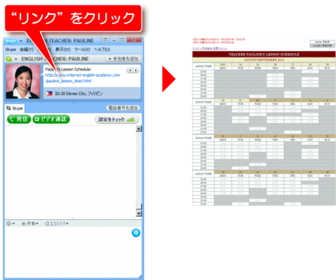 講師の予定確認方法