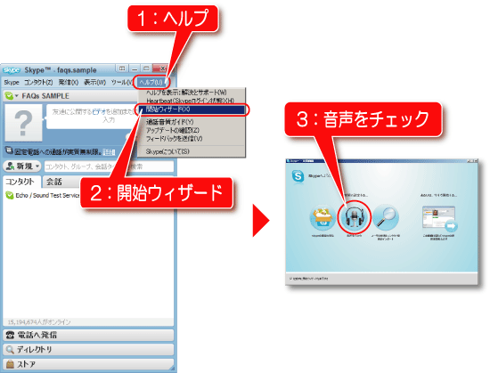 スカイプ通話品質確認方法