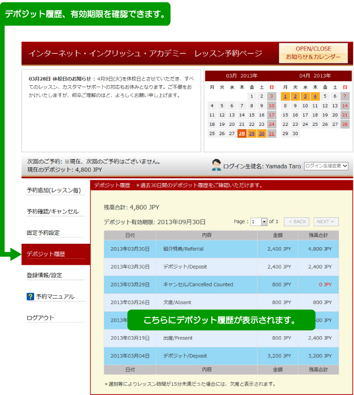 デポジット履歴ページの説明
