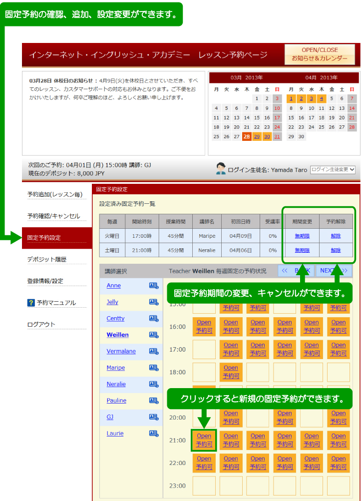 固定予約設定ページの説明