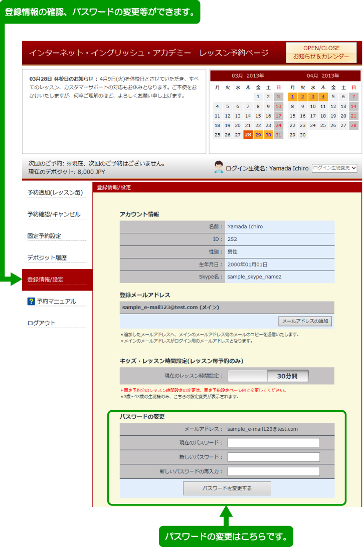 登録情報/設定ページの説明
