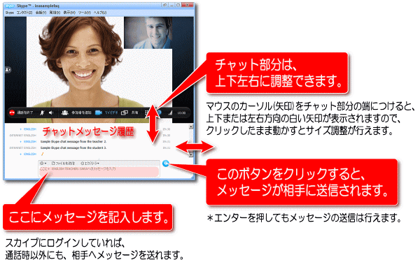 チャット操作詳細説明画像