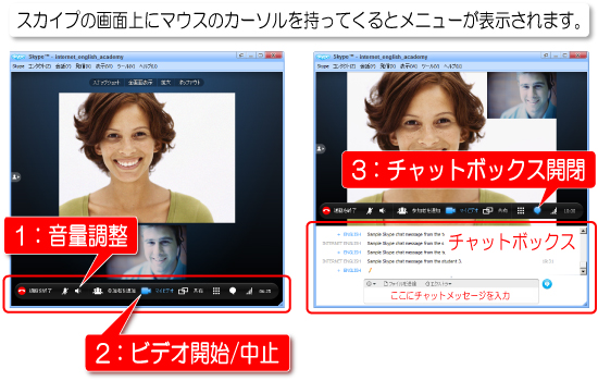 スカイプ5.0シリーズの基本操作画像