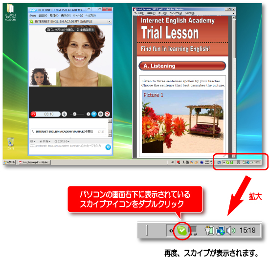 スカイプタスクバーアイコン説明画像