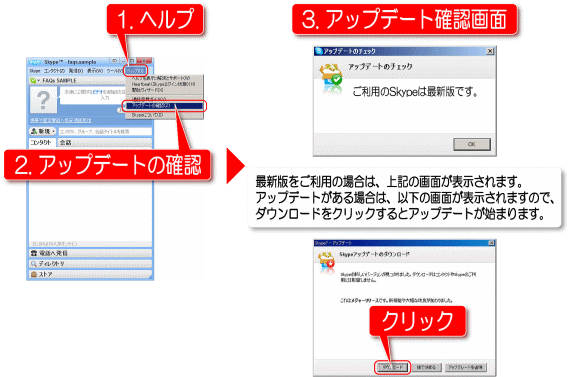 アップデート方法説明画像